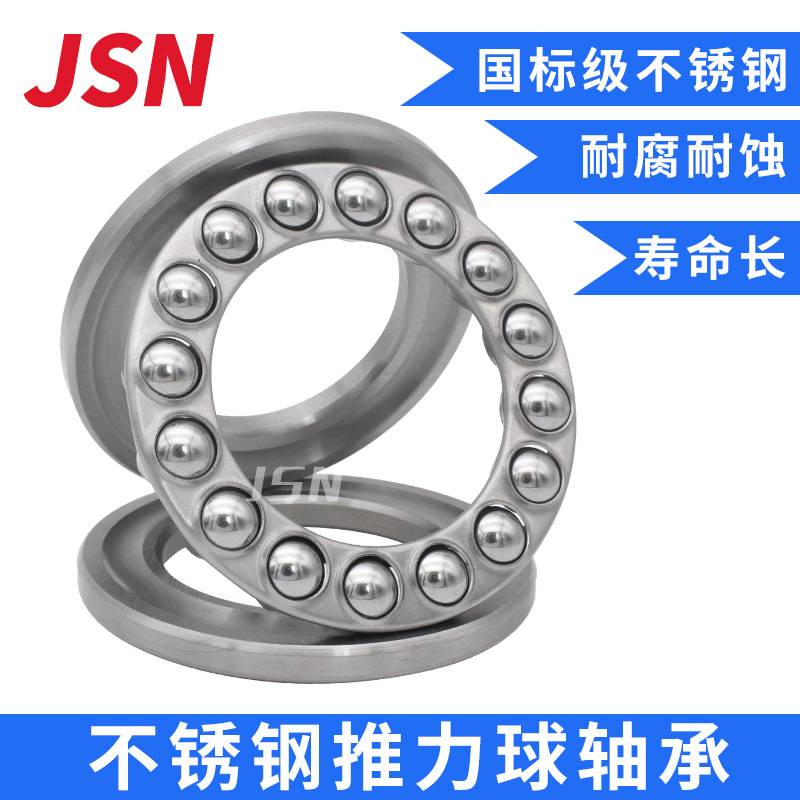 不锈钢推力球平面双向S51128 S51130 S51132 51134 51136压力轴承