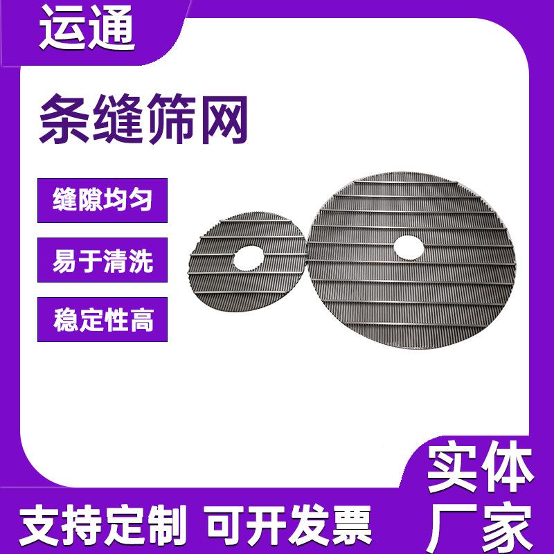 转网条缝振动碎筛网脱筛水脱渣不锈12864钢T形筛网粉机分离筛鼓网