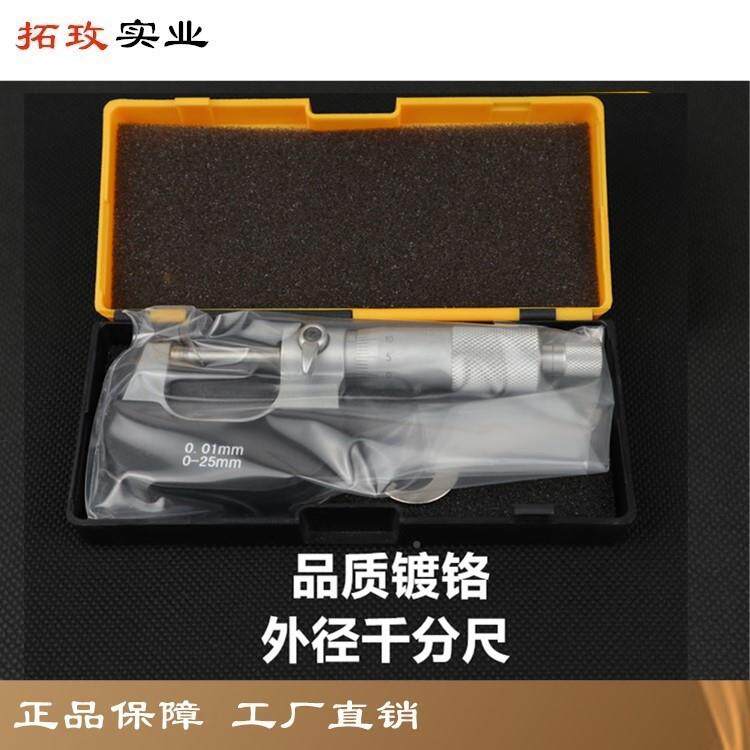 拓玫精密工业级镀铬外径千无品牌/分尺m微分头0-25m上海产