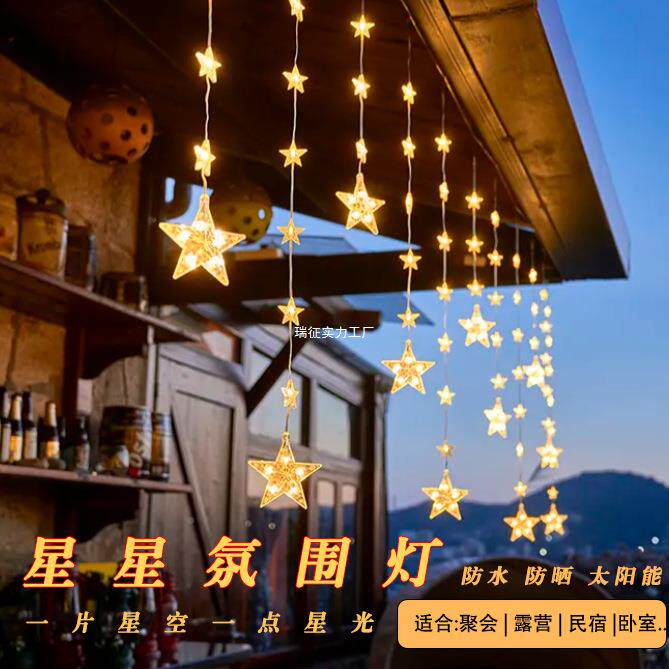 星灯星氛围灯灯太LED彩灯网红民EKZ宿酒店别墅装饰灯节日阳能节能