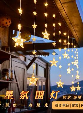 星灯星氛围灯灯太LED彩灯网红民EKZ宿酒店别墅装饰灯节日阳能节能