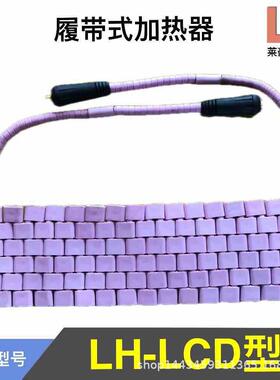 LCD陶型履带式热加器瓷热71380处电加热理电热