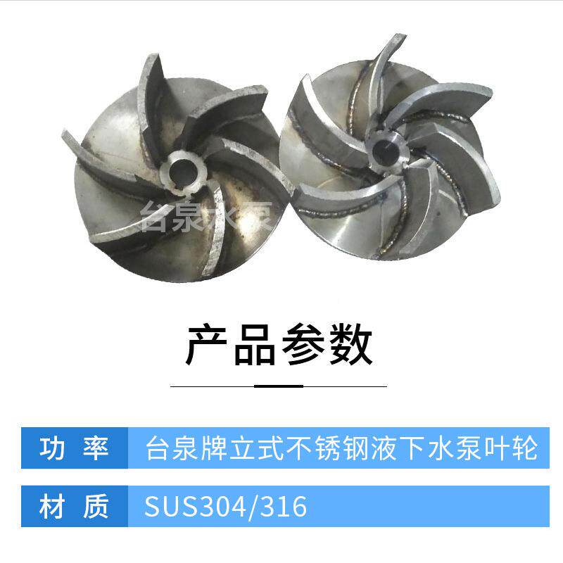 台泉牌水泵专用轮适合用于液立式泵下64491立式管道泵叶卧式离心