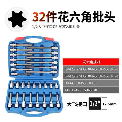 12内六角具套筒套旋装花六角批头加长1角压批LRG2套头六角套筒/组