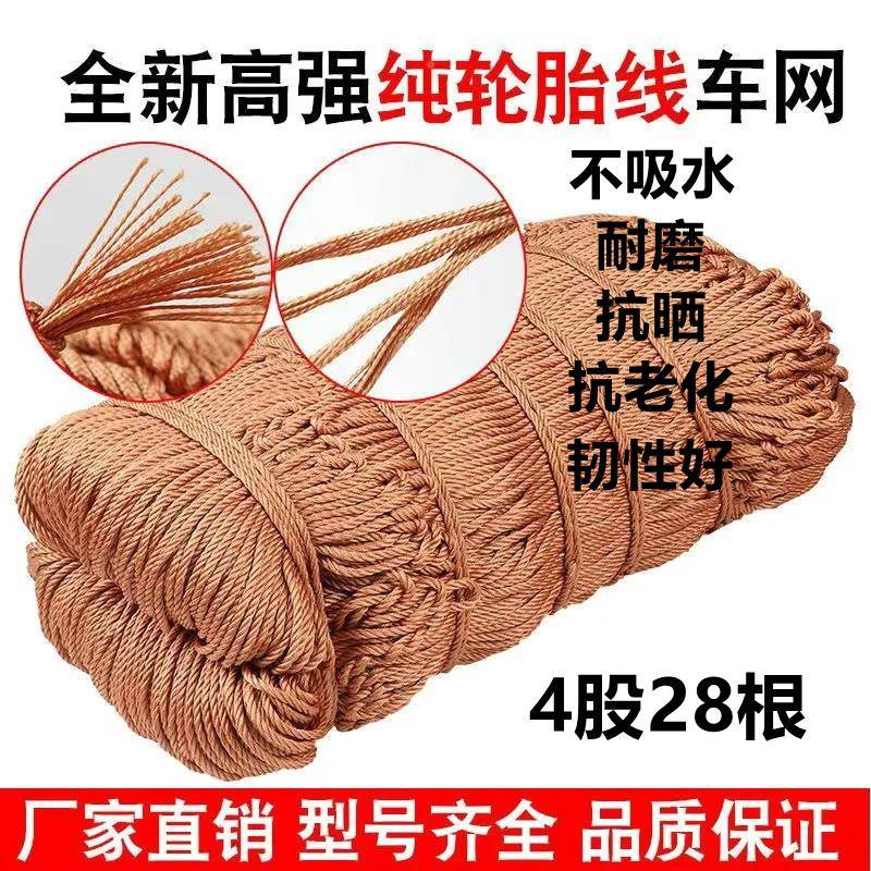 P1E货车网绳不9吸水RLV轮胎罩线网磨加粗耐封车网子防护网尼龙网