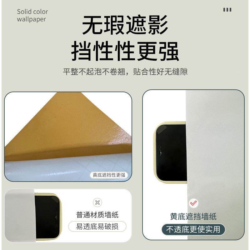 卧纯色纸自粘墙加厚防墙水客厅室教室幼XSI儿园壁纸贴素色即时贴