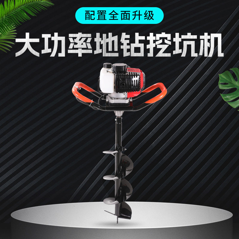 两冲程汽油地钻挖坑打桩植树