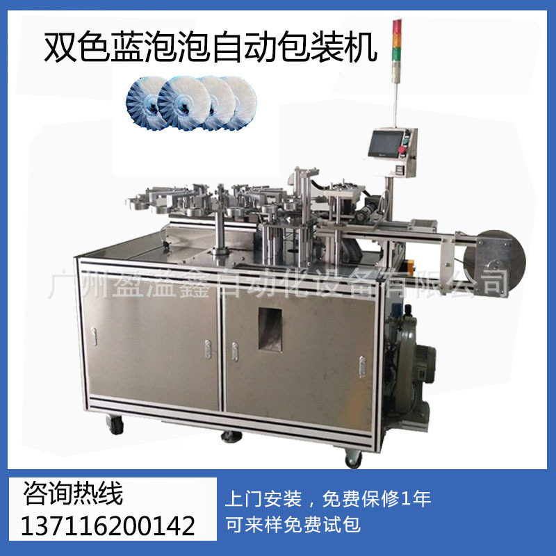 厂家直销水溶膜蓝泡泡包装机