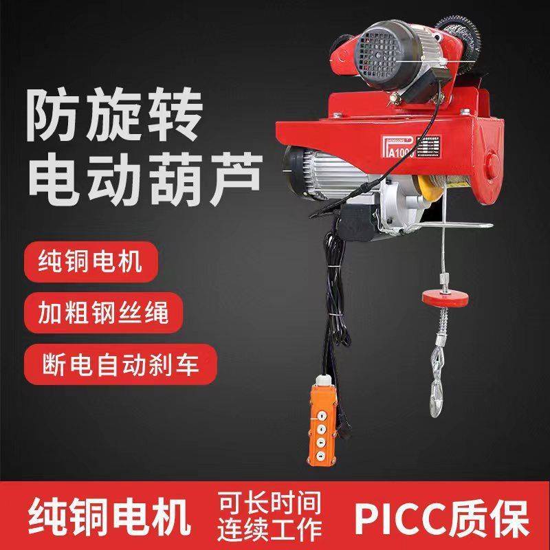 微型电动葫芦220v家用0.5吨1吨小型吊机带跑车遥控建筑装修提升机
