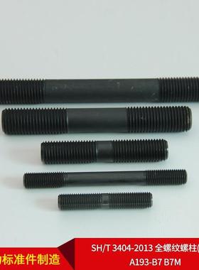厂家直供SH/T3404无品牌/1-203全螺螺柱(牙条)A193-B7B7M纹可按需