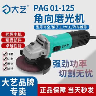 大艺125角磨机侧开关大功率切割机家用手持打磨机金属抛光机纯铜