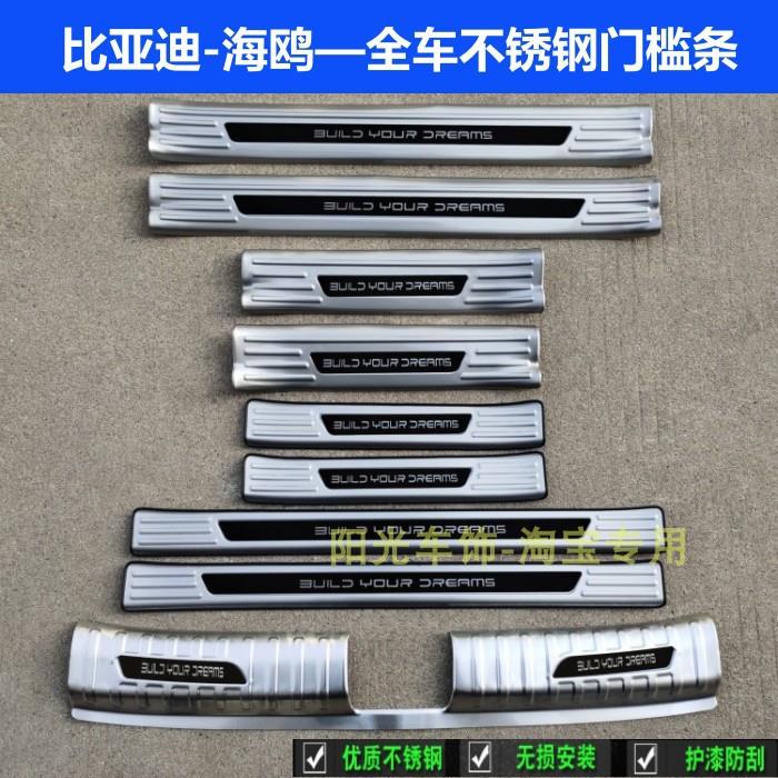 23/25款比亚迪海鸥门槛条迎宾踏板海鸥不锈钢车门后备箱防护护板