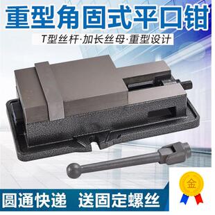 台钳平口钳 铣床重型CNC精密机用虎钳5寸6寸8寸加工中心专用角固式