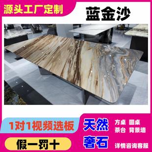 天然奢石餐桌家用轻奢现代简约蓝翡翠方桌圆桌大理石岛台茶几商用