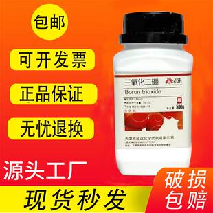 硼酐 AR分析纯 三氧化二硼 氧化硼 500g克化学实验试剂现货 包邮
