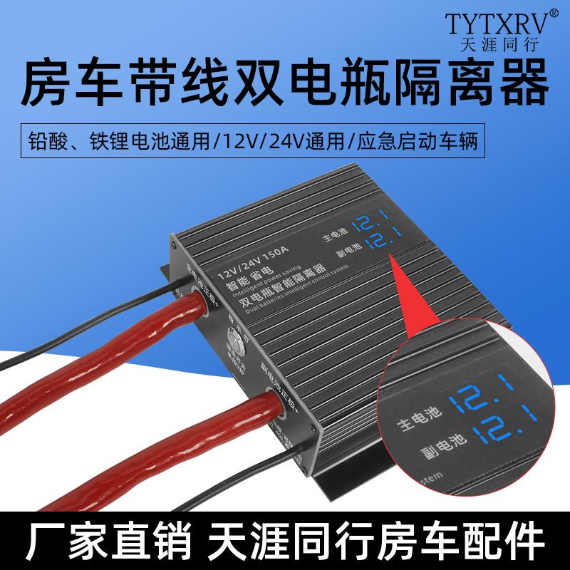 双电瓶隔离器 汽车双电池隔离器管理器控制器12V越野房车改装智能