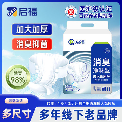 跨境启福成年人纸尿裤成人拉拉裤尿不湿老人用护理垫加厚消臭