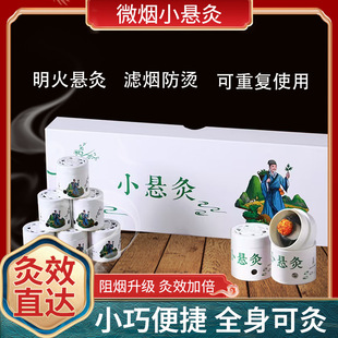 微烟随身小悬灸迷你灸筒家用便携艾灸盒旋转双重控温厂家现货商用