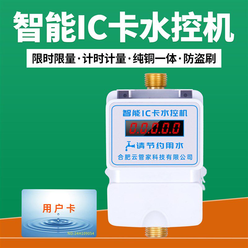 德国品质能插卡水控机刷卡洗澡ic卡扫码出水控制器U学校宿舍预付