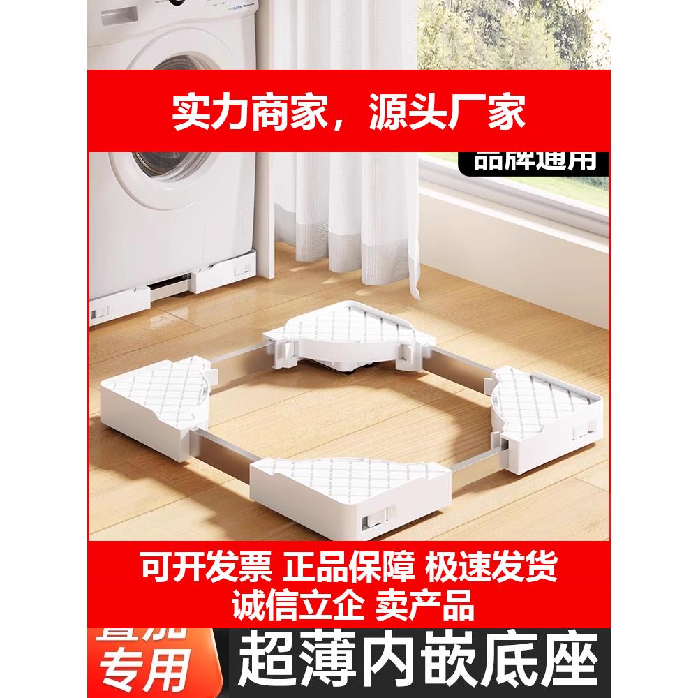 新款超薄内嵌洗衣机底座架子可移动滚筒减震置物架通用型滑轮托架