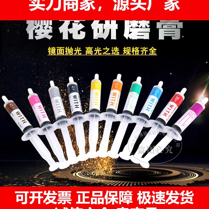 新款日本大和樱花研磨膏WITH钻石抛光膏模具玉石金属镜面抛光1000