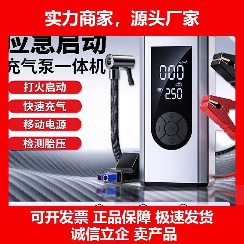 新款汽车应急啓动电源搭电宝神器电瓶紧急打火移动充车载充气泵Al
