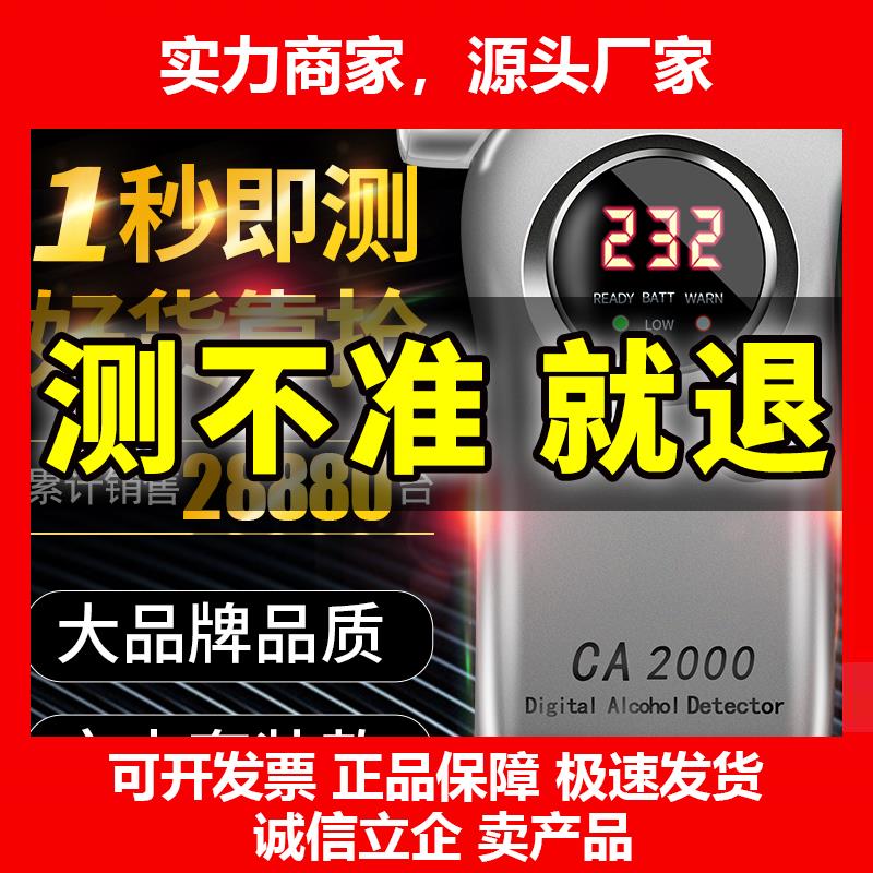 新款酒精检测仪吹气式专用高精度测酒驾酒精测试仪呼吸式CA2000测