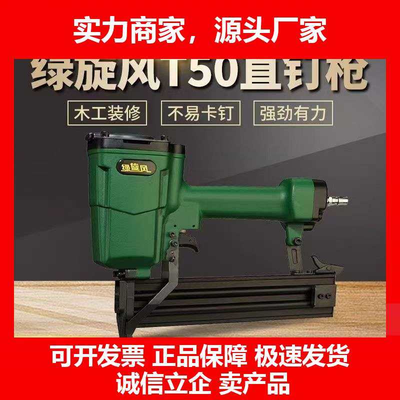 德国十大品牌T50直钉枪 气动射钉枪 木工装修木柜子专用打钉枪T型,五金/工具,气钉枪,淘宝优惠券,粉丝福利购,淘宝优惠卷