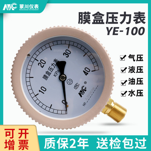 德国品质100膜盒k压力表真空微压表0-40kpa 沼气燃气表天然气管道