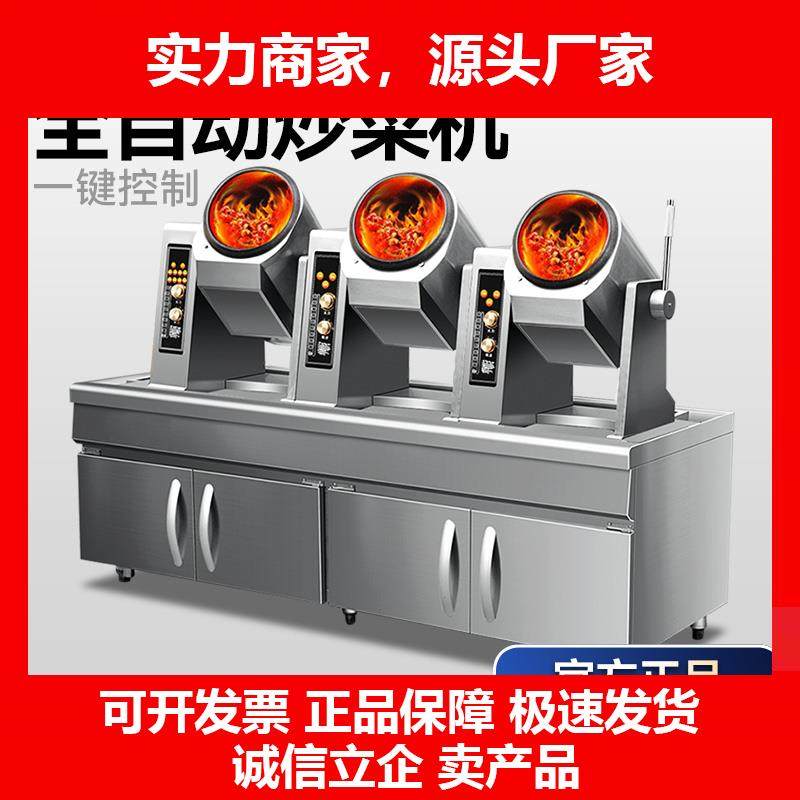 新款自动炒菜机商用智能大型全自动炒菜机器人食堂炒饭滚筒炒锅