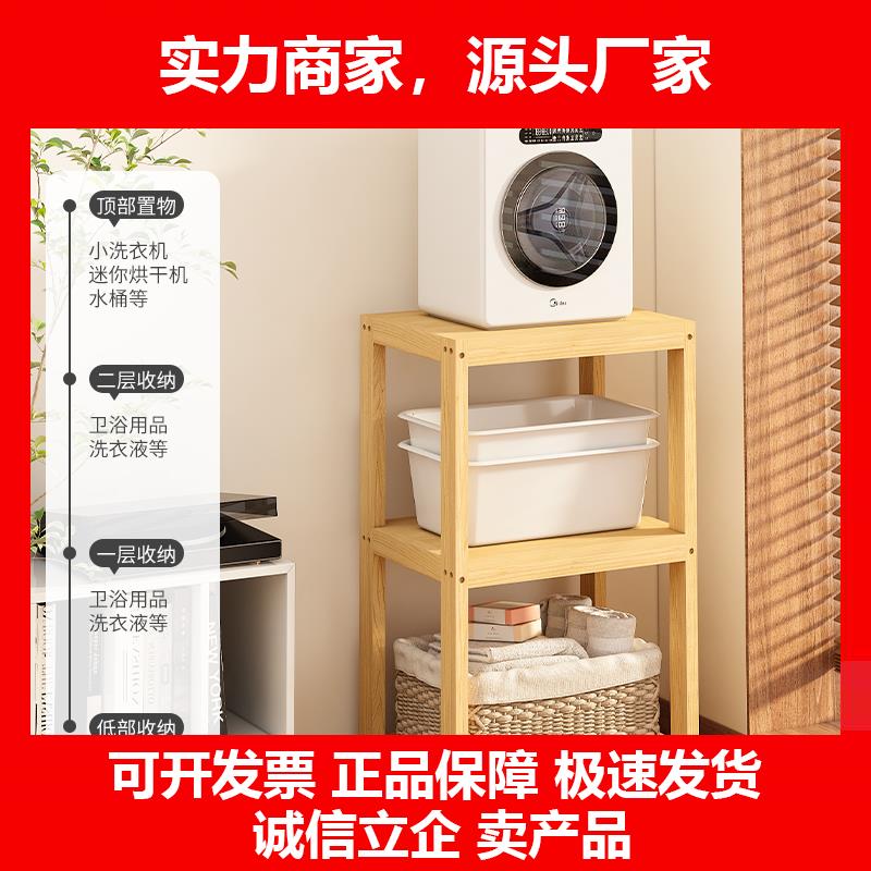 新款小洗衣机置物架子多层化妆室收纳层架子内衣裤房置小型烘干机