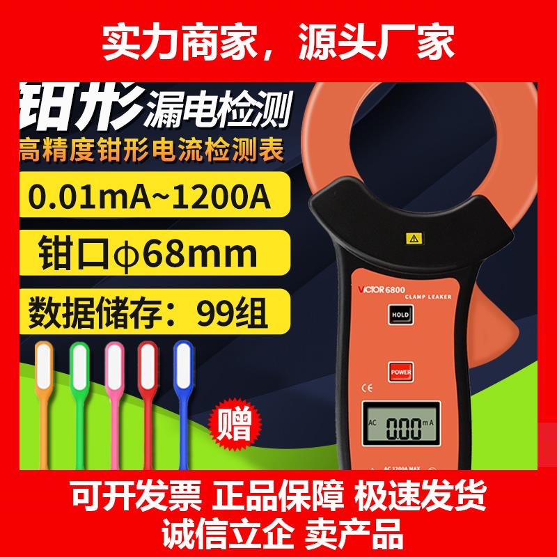 新款VC140A级钳形表钳形泄漏电流表高精度VC690B带存储VC6800