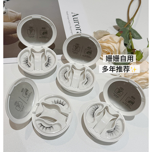 姗姗自用推荐 磁吸假睫毛  42988  501