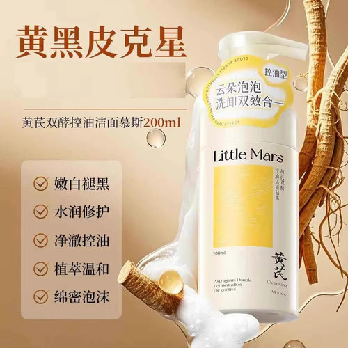 【停播回馈特价】 黄芪双酵控油洁面慕斯    70433 0911