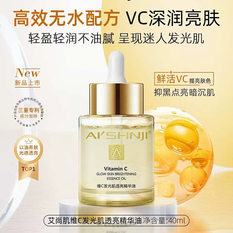 以油焕亮发光小灯泡  黄黑皮救星 VC发光透亮精华油 0782   1017