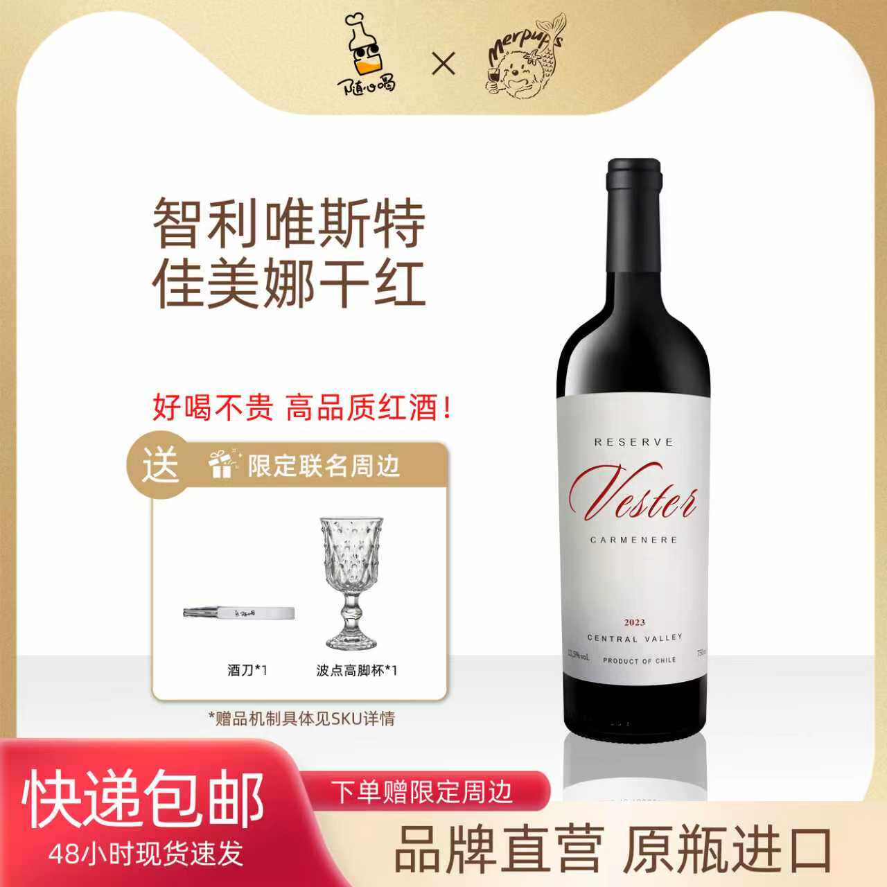 智利中央山谷阿奎尔酒庄原瓶进口维斯特珍藏干红葡萄酒