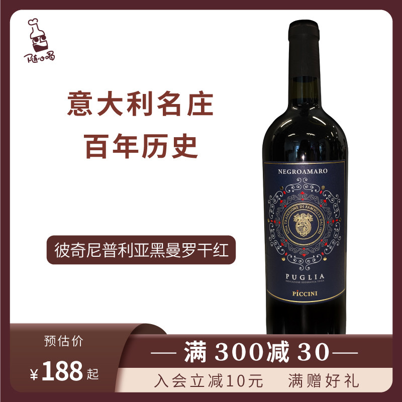 意大利名庄彼奇尼酒庄原瓶进口黑曼罗IGT红葡萄酒