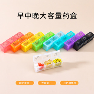 食品级多色每日三次分药盒便携式胶囊药片分格小药盒收纳家用