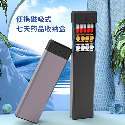 便携式磁吸铝合金收纳药盒7天装