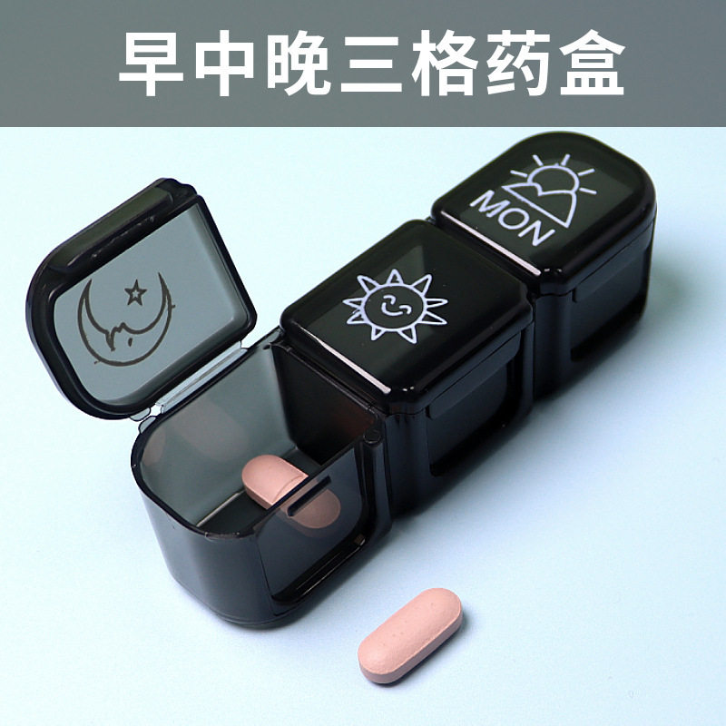 一天三次早中晚多色分装3格药盒