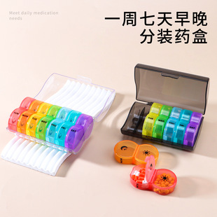 一周7天早晚分格式彩色药品分装盒便携式旅行防潮收纳盒药片药盒