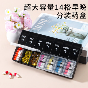 一周7天双排14格药盒便携式早晚保健品分格分分装收纳