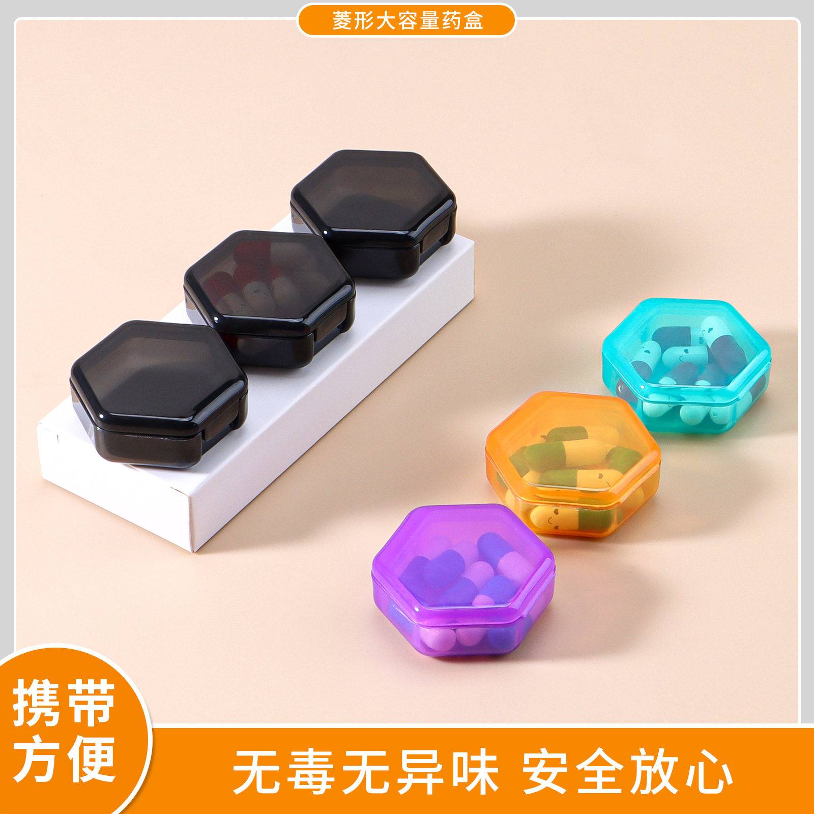 新品3格菱形小药盒迷你随身携带