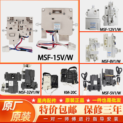 适用松下滚筒洗衣机门锁门开关门钩大全MSF-31V1/W/8V/24V/36V/W
