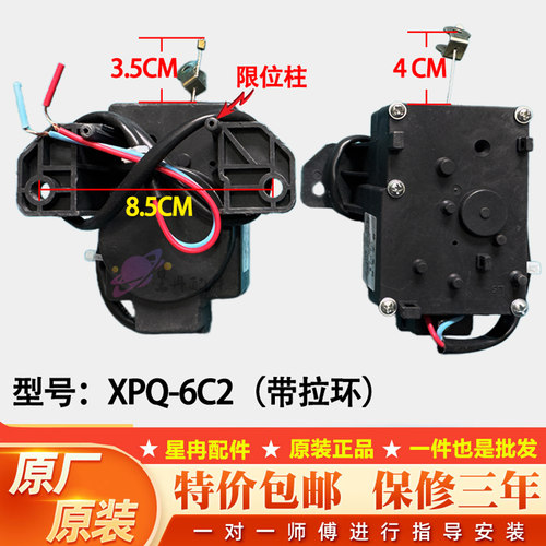 适用美的小天鹅洗衣机排水牵引器XPQ-6 6C2裕发排水电机行程23MM