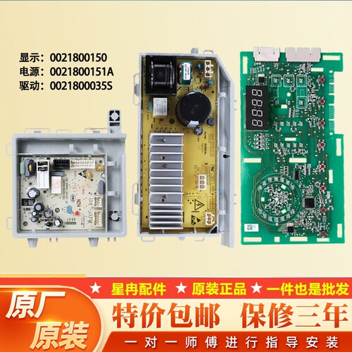 0021800150/A/C/D适用海尔洗衣机电脑板驱动板主板0021800151/A/C