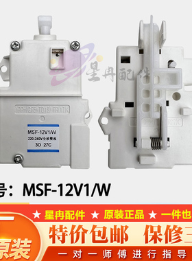 适松下洗衣机XQB75-H7140 XQB75-HT7140门锁电子门开关MSF-12V1/W