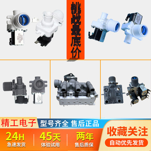 适用海尔洗衣机全自动大小神童配件大全进水阀开关单双头电磁阀