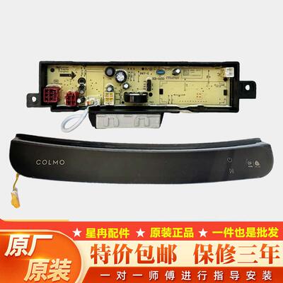 适用COLMO全自动洗衣机波轮 CLTW11X电脑板 DC12V/5V直流全新正品