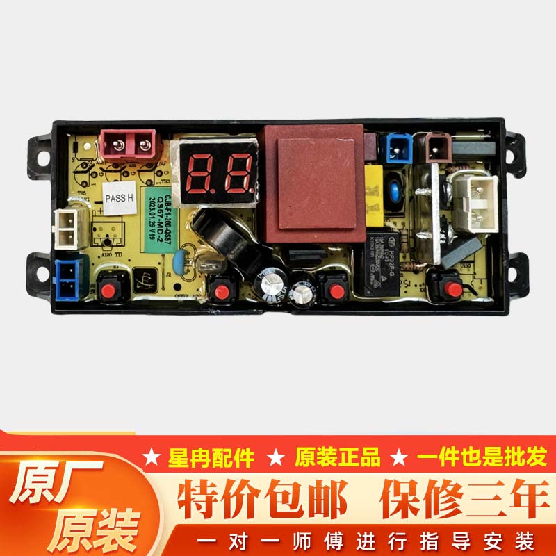 美的全自动洗衣机电脑板MB55V35E QS57控制板 线路主板按键板配件